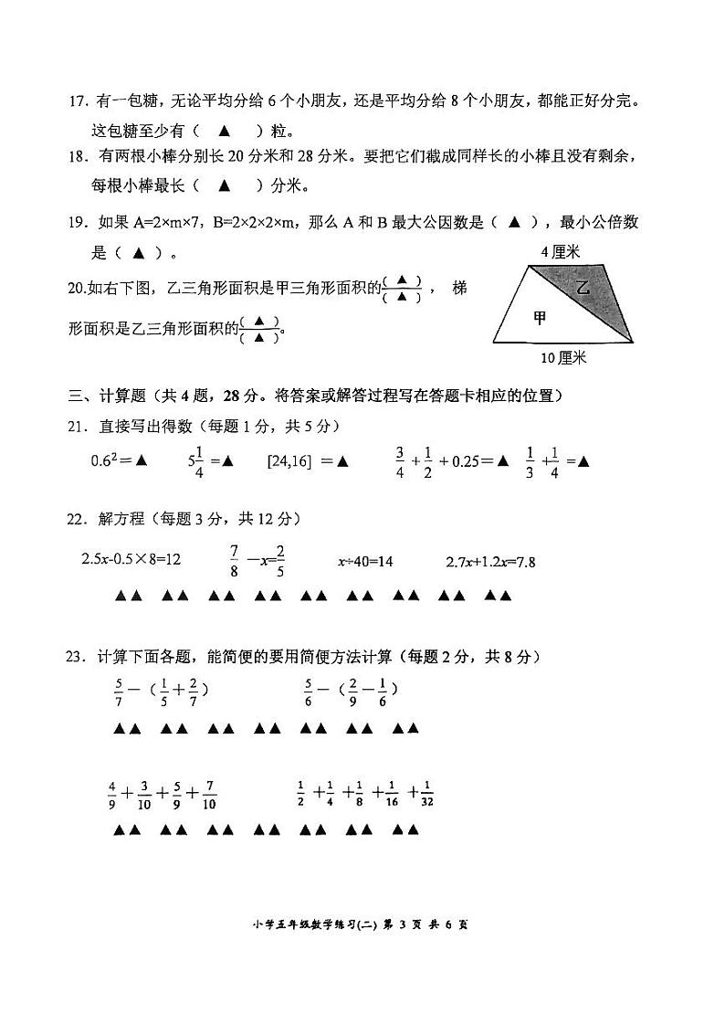 2024年春学期小学五年级数学期末练习二第3页