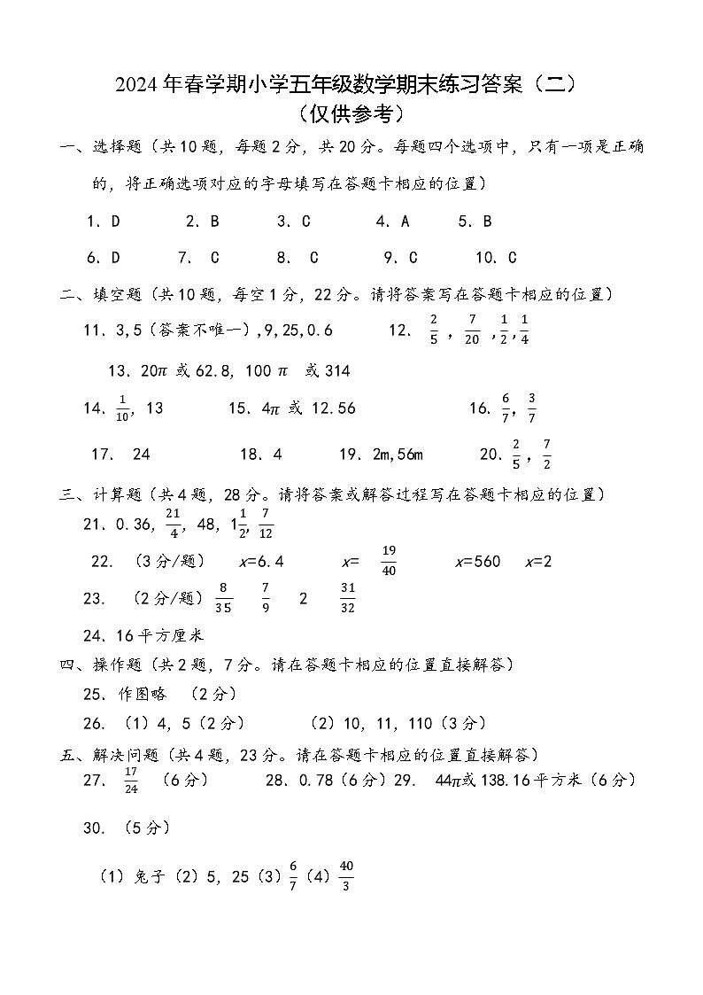 2024年春五年级数学答案最终定稿（二）第1页