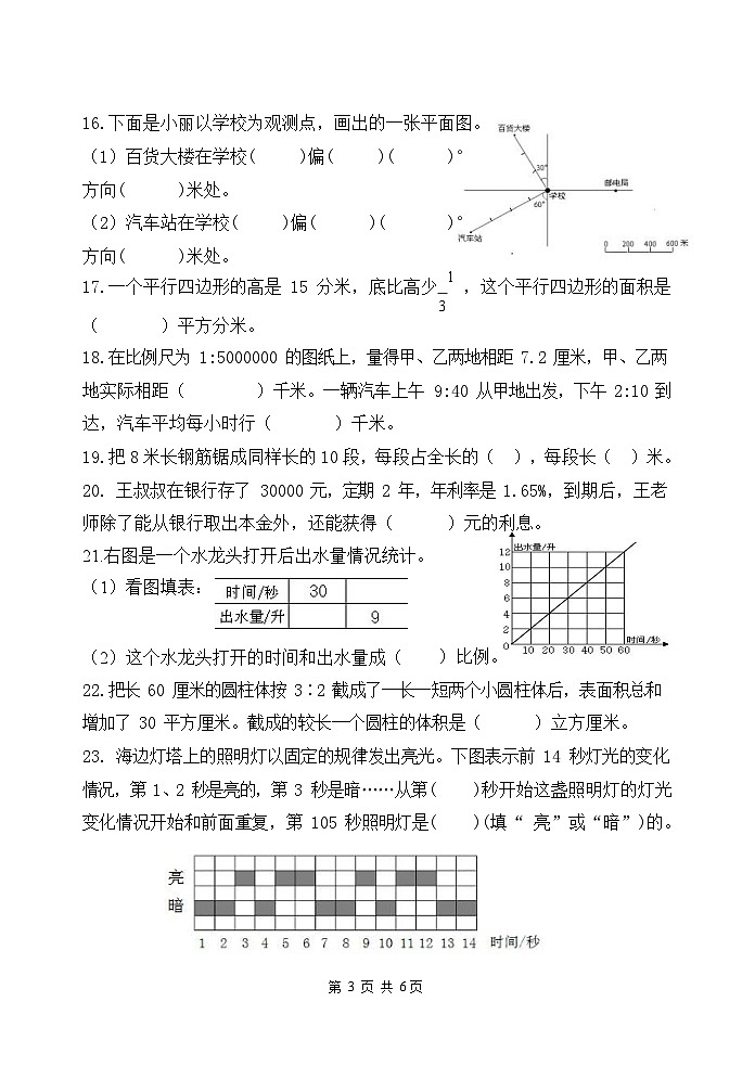 江苏省淮安市实验小学2023-2024学年六年级下学期小升初毕业模拟（一）数学试题第3页