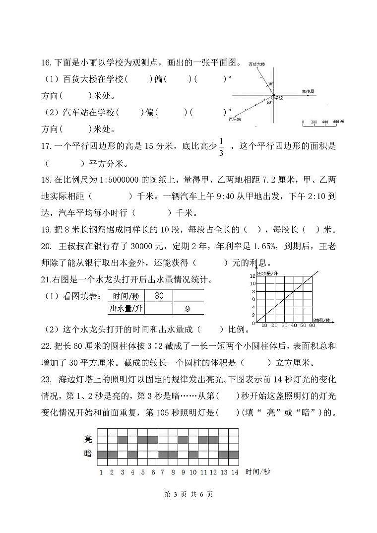 江苏省淮安市实验小学2023-2024学年六年级下学期小升初毕业模拟（一）数学试题第3页