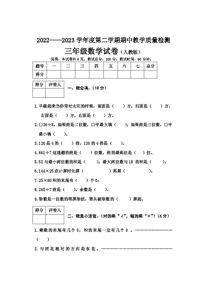 河北省邢台市地区2022-2023学年三年级下学期期中数学试卷第1页
