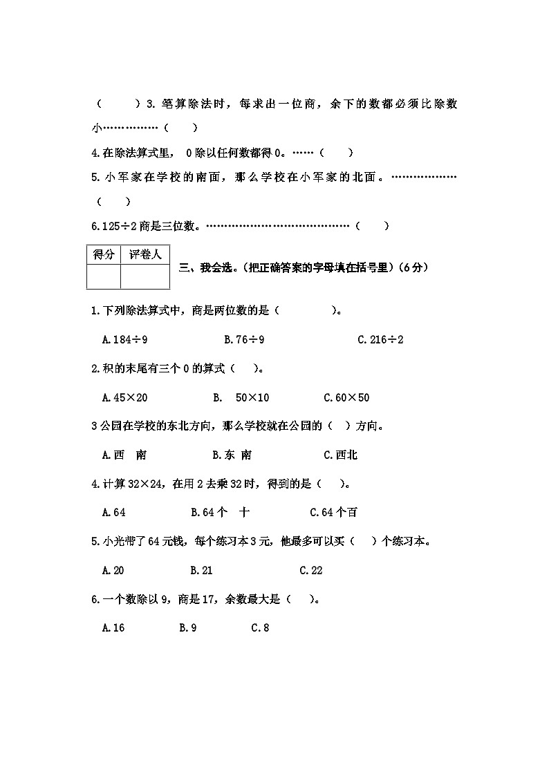 河北省邢台市地区2022-2023学年三年级下学期期中数学试卷第2页