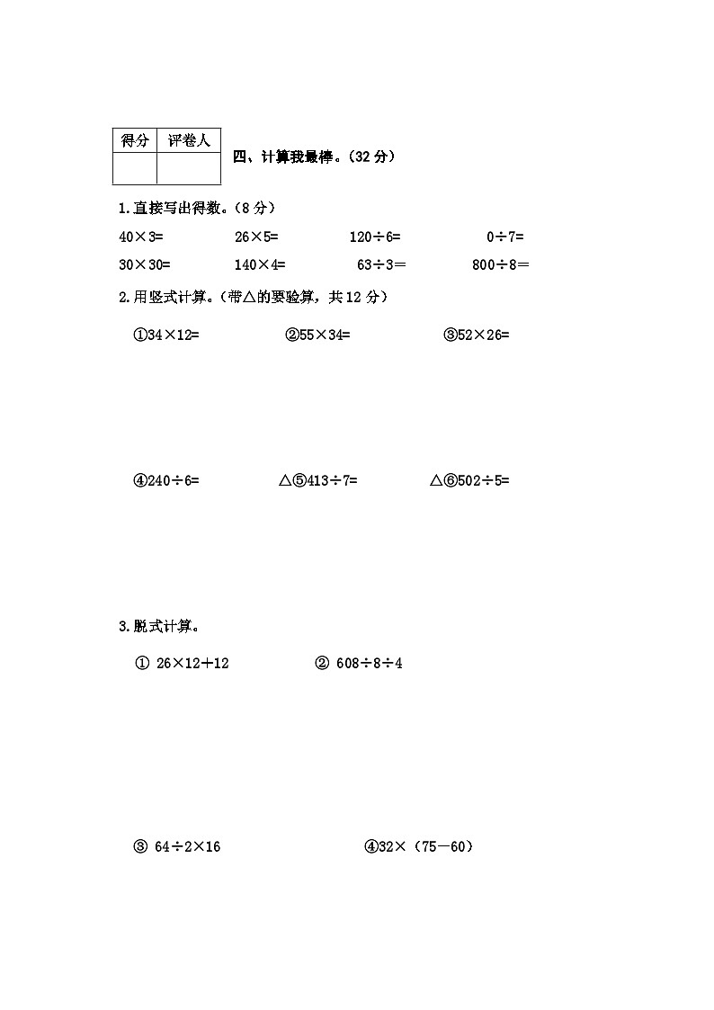 河北省邢台市地区2022-2023学年三年级下学期期中数学试卷第3页