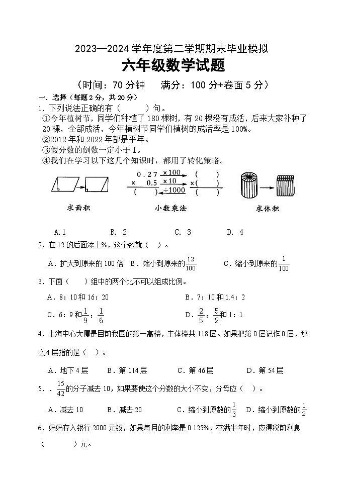 期末毕业模拟（试题）-2023-2024学年六年级下册数学青岛版01