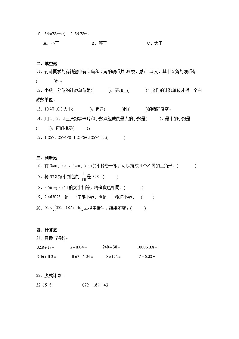 期末模拟试卷（试题）-2023-2024学年四年级下册数学人教版第2页