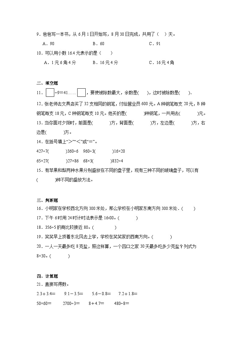 期末重难点检测卷（试题）-2023-2024学年三年级下册数学人教版02