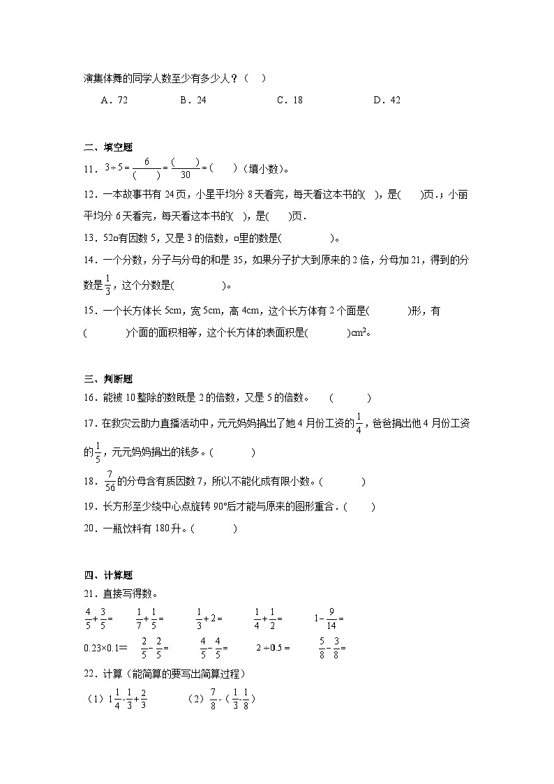 期末重难点检测卷（试题）-2023-2024学年五年级下册数学人教版02