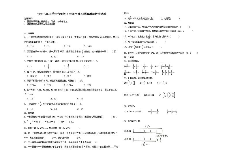 小升初全真模拟预测押题卷（试题）2023-2024学年六年级下册数学青岛版01