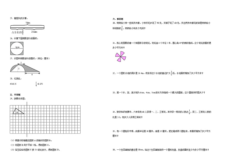 小升初全真模拟预测押题卷（试题）2023-2024学年六年级下册数学青岛版02