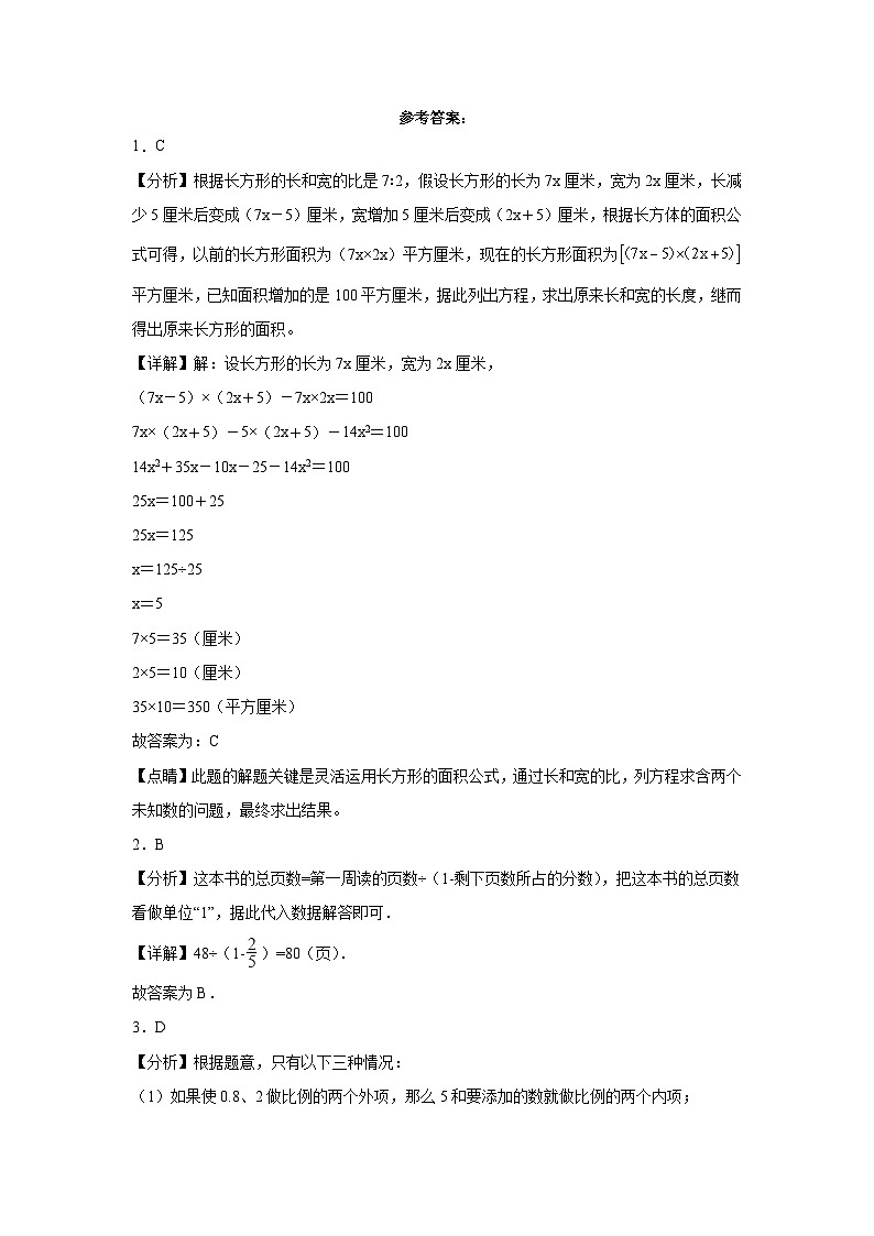 小升初全真模拟预测押题卷（试题）2023-2024学年六年级下册数学青岛版03