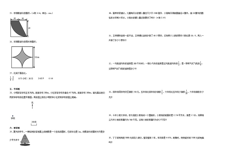 小升初全真模拟重点中学分班考预测押题卷（试题）2023-2024学年六年级下册数学北师大版第2页