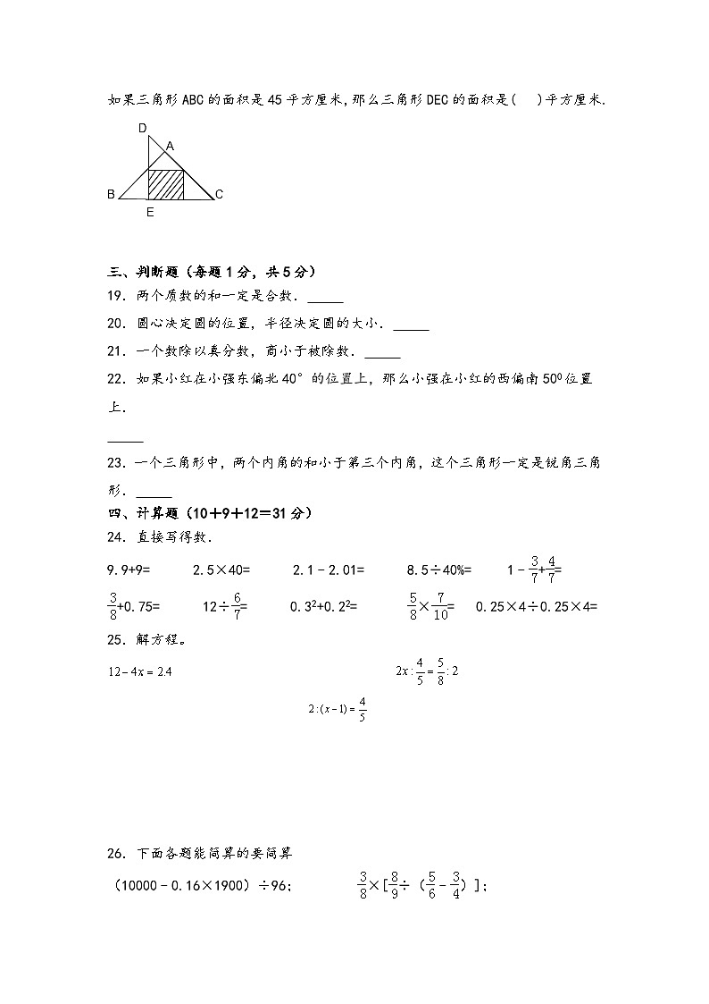 小升初冲刺测评卷（试题）-2023-2024学年六年级下册数学人教版第3页