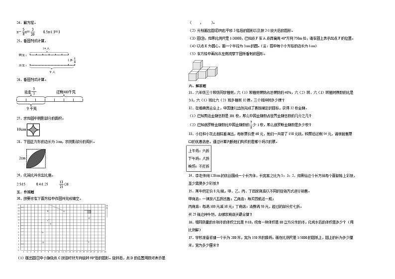 小升初全真模拟预测押题卷（试题）2023-2024学年六年级下册数学西师大版第2页