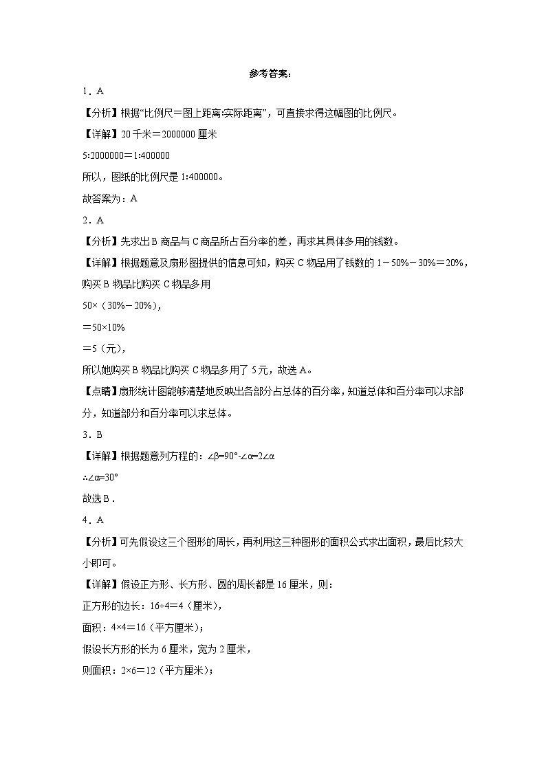 小升初全真模拟预测押题卷（试题）2023-2024学年六年级下册数学西师大版第3页