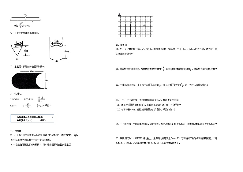 小升初全真模拟预测押题卷（试题）2023-2024学年六年级下册数学北师大版第2页
