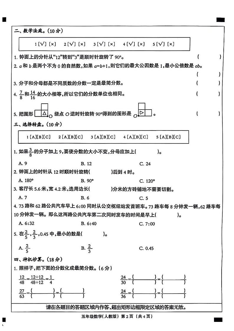 河南省安阳市汤阴县部分学校2023-2024学年五年级下学期月考阶段性评估数学试卷02