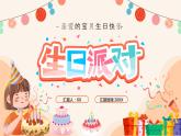 黄色卡通风生日派对儿童生日会PPT