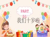 黄色卡通风生日派对儿童生日会PPT