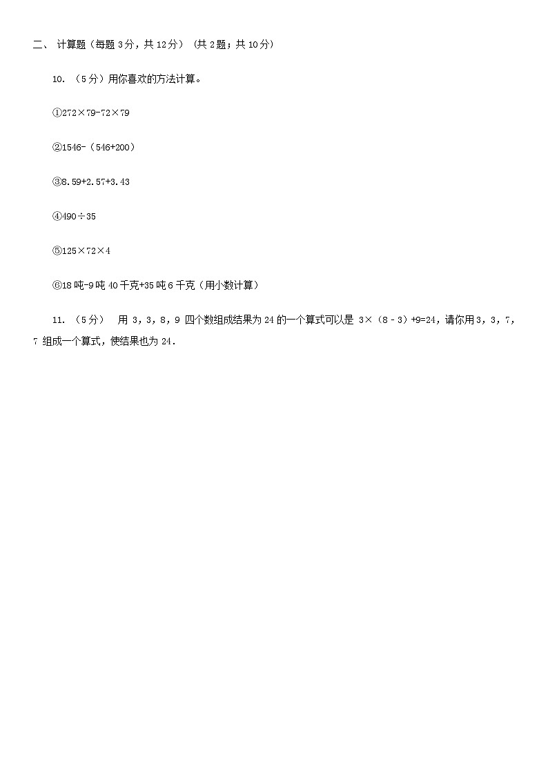 2020年广东江门市小升初数学真题及答案(A卷)02
