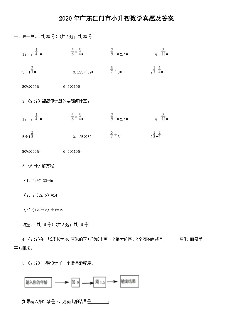 2020年广东江门市小升初数学真题及答案01