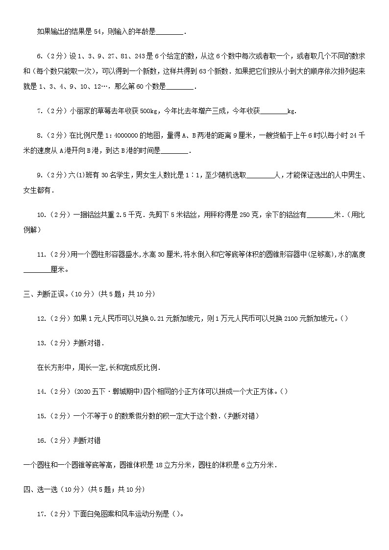 2020年广东江门市小升初数学真题及答案02