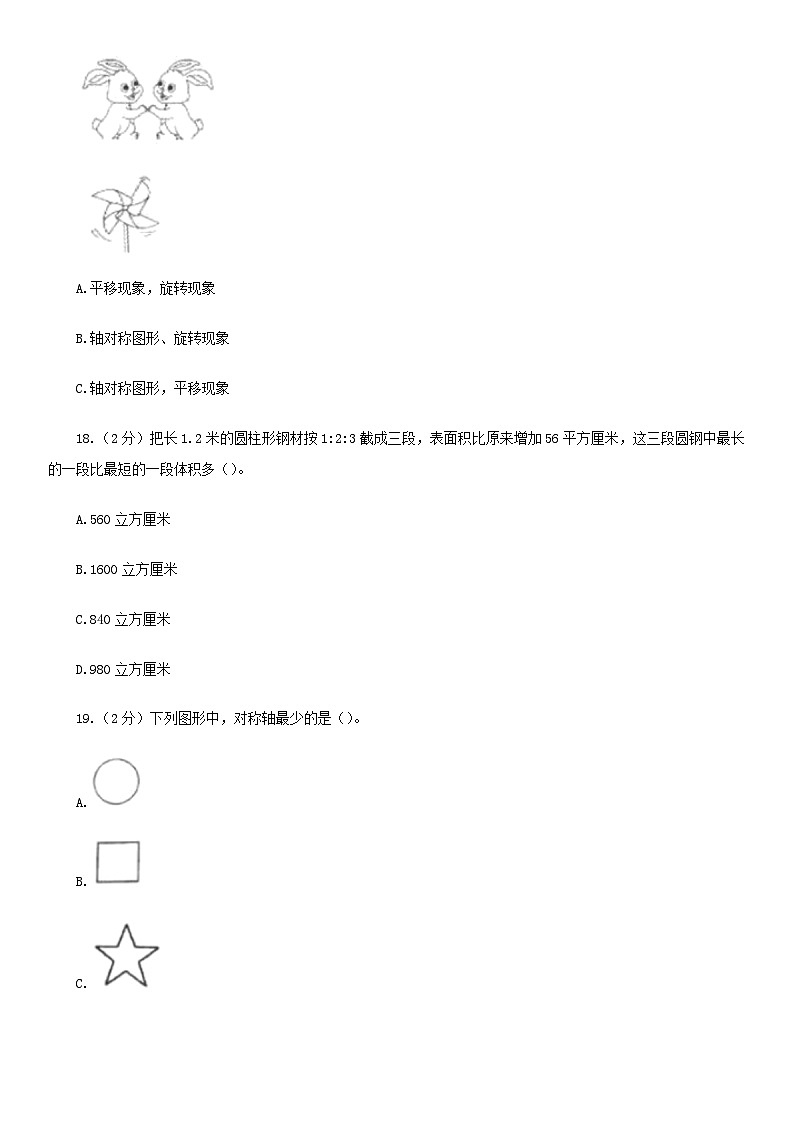 2020年广东江门市小升初数学真题及答案03