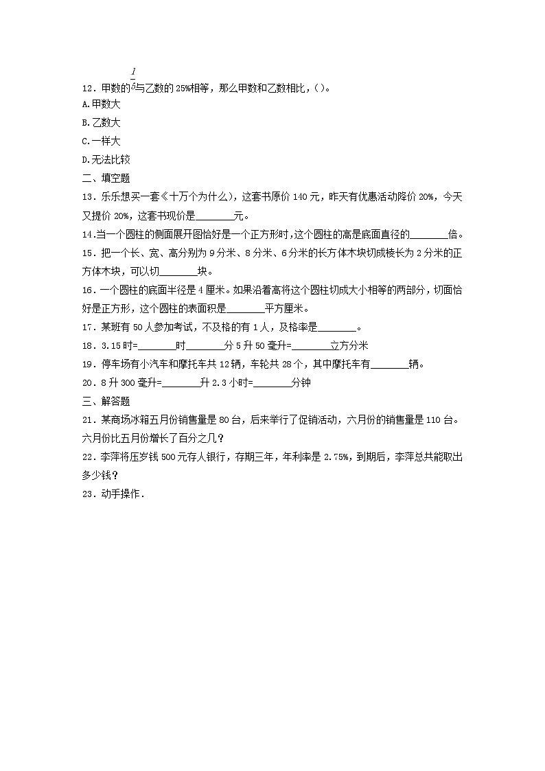 2020年辽宁锦州小升初数学真题及答案03