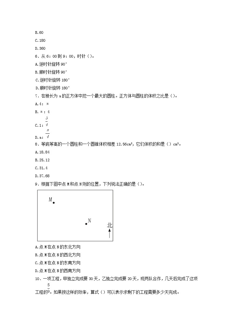 2020年辽宁沈阳小升初数学真题及答案02