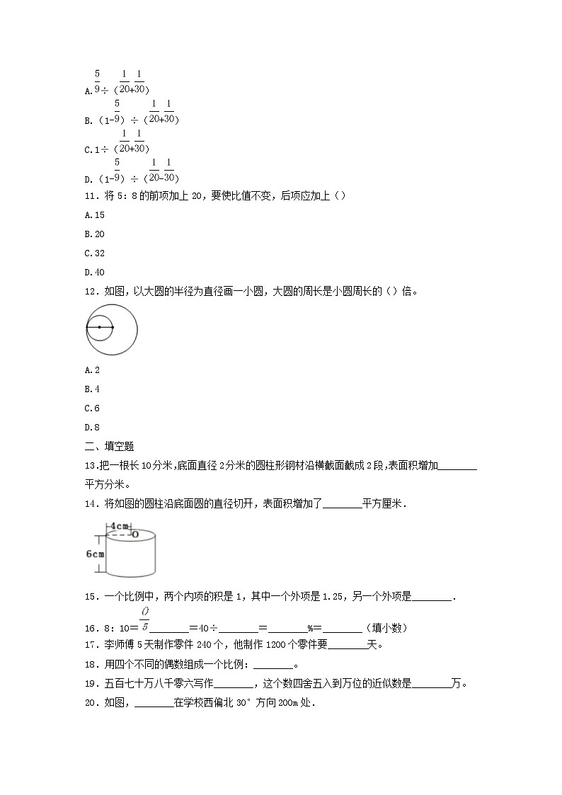 2020年辽宁沈阳小升初数学真题及答案03