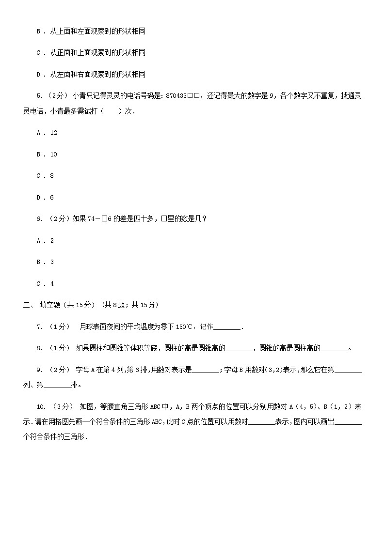 2020年四川眉山小升初数学真题及答案I卷02