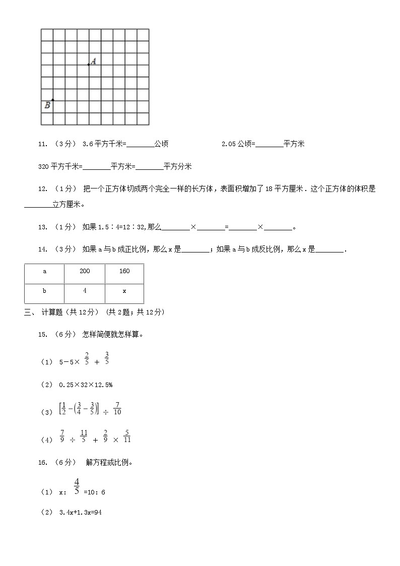 2020年四川眉山小升初数学真题及答案I卷03
