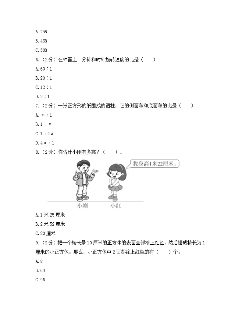 2021年广东江门市小升初数学真题及答案02