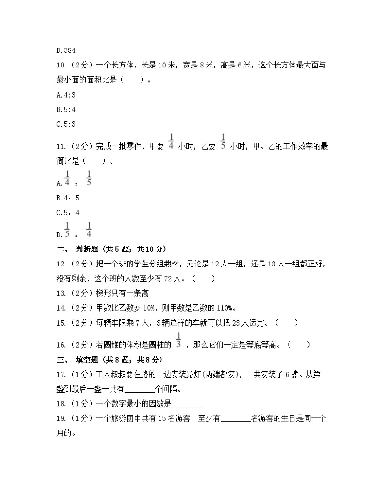 2021年广东江门市小升初数学真题及答案03