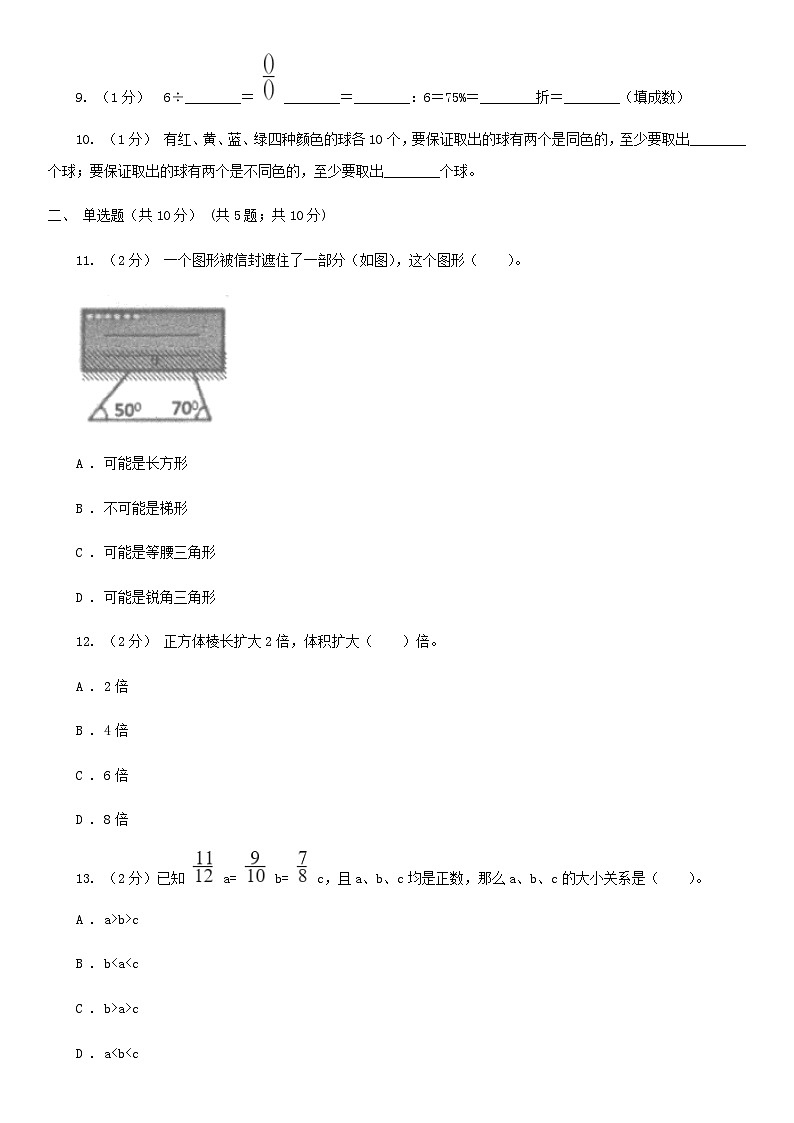 2021年四川阿坝小升初数学真题及答案II卷第2页