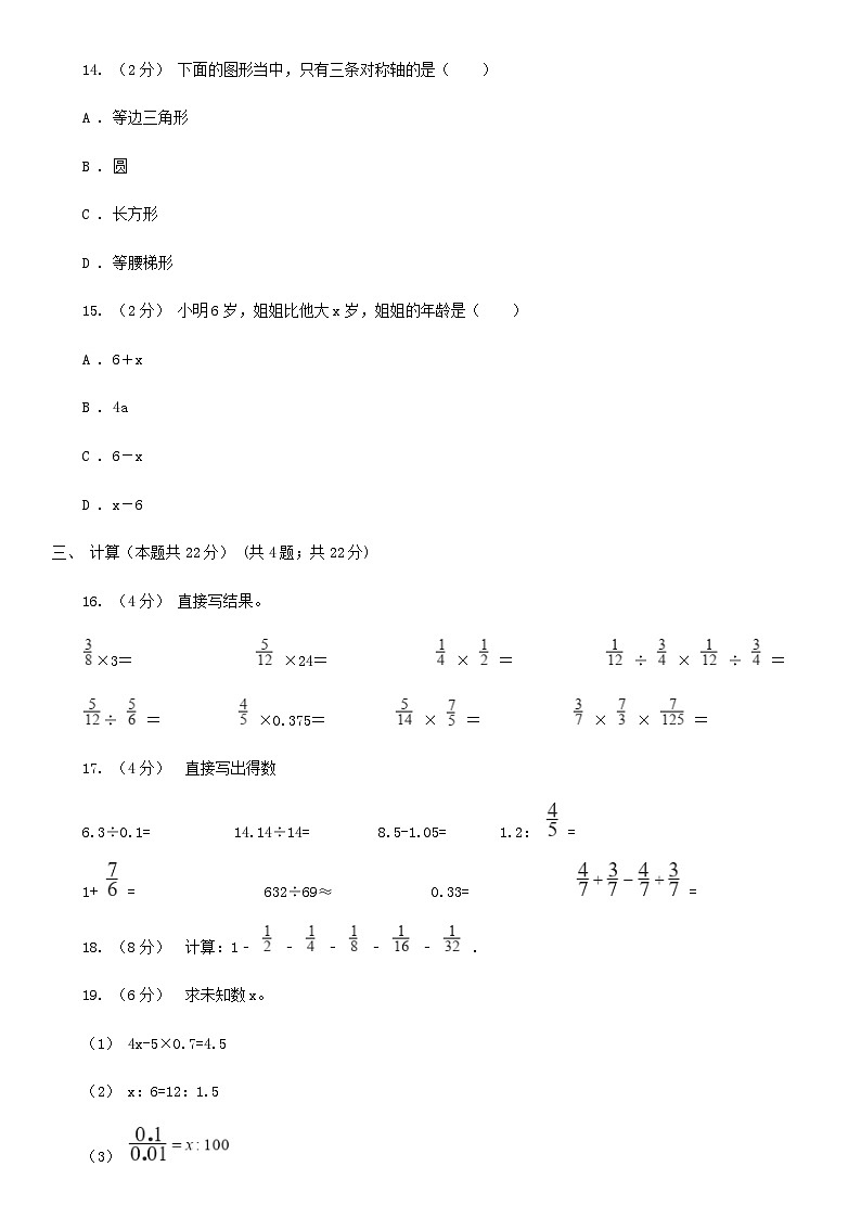 2021年四川阿坝小升初数学真题及答案II卷第3页