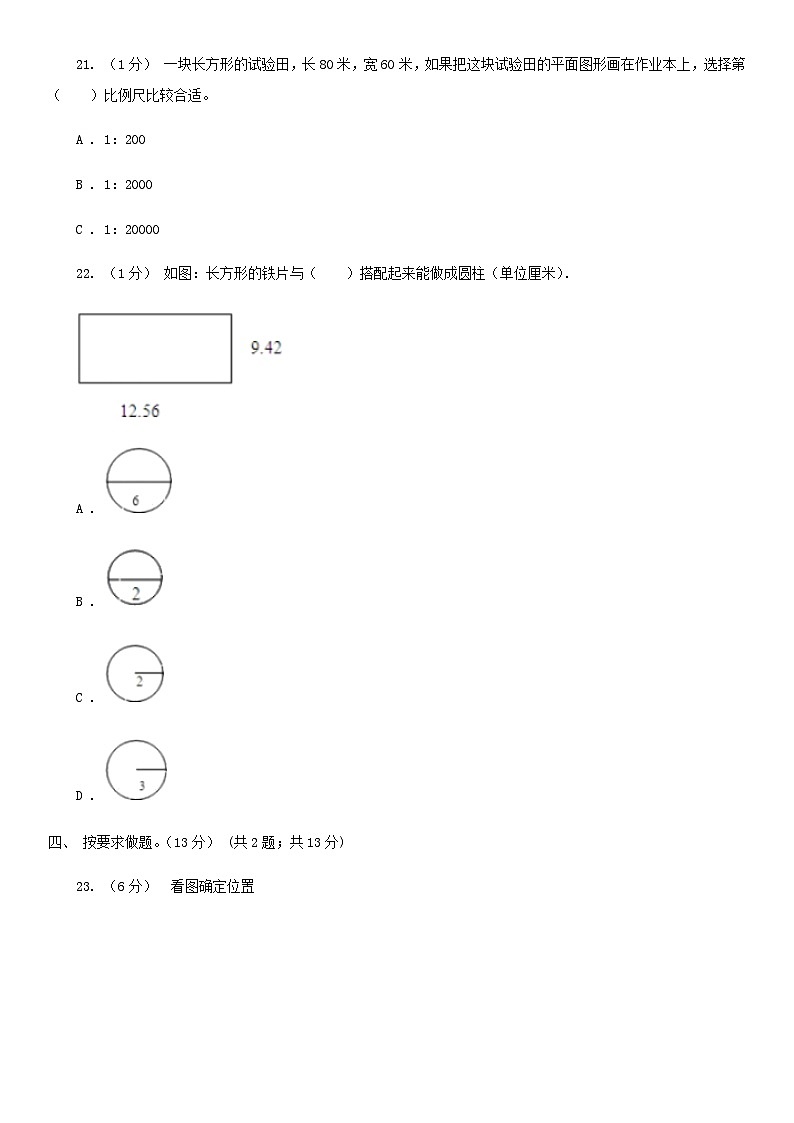 2021年四川德阳小升初数学真题及答案I卷第3页
