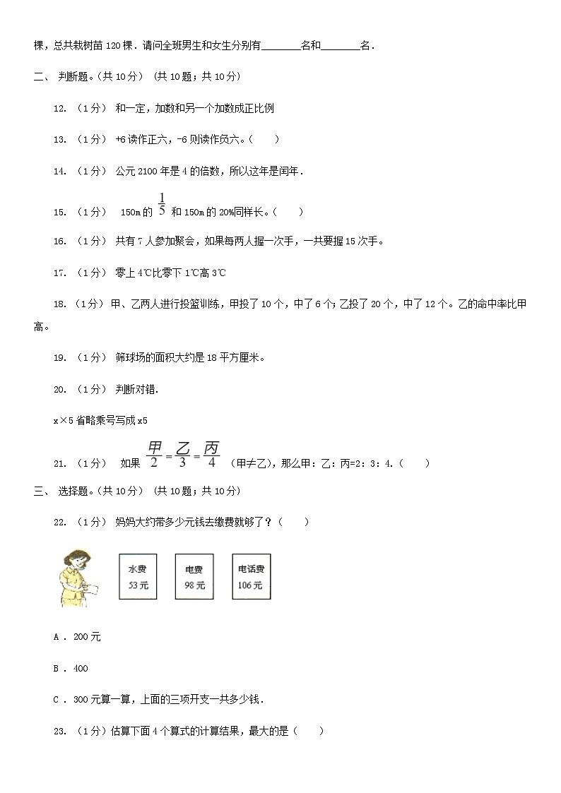 2021年四川达州小升初数学真题及答案II卷02