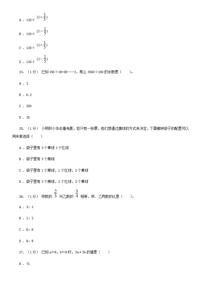 2021年四川达州小升初数学真题及答案II卷03