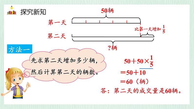 北师大版六年级数学上册第二章第2节 分数混合运算（2） 课件08