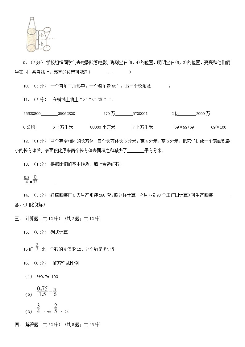 2021年四川广安小升初数学真题及答案I卷03
