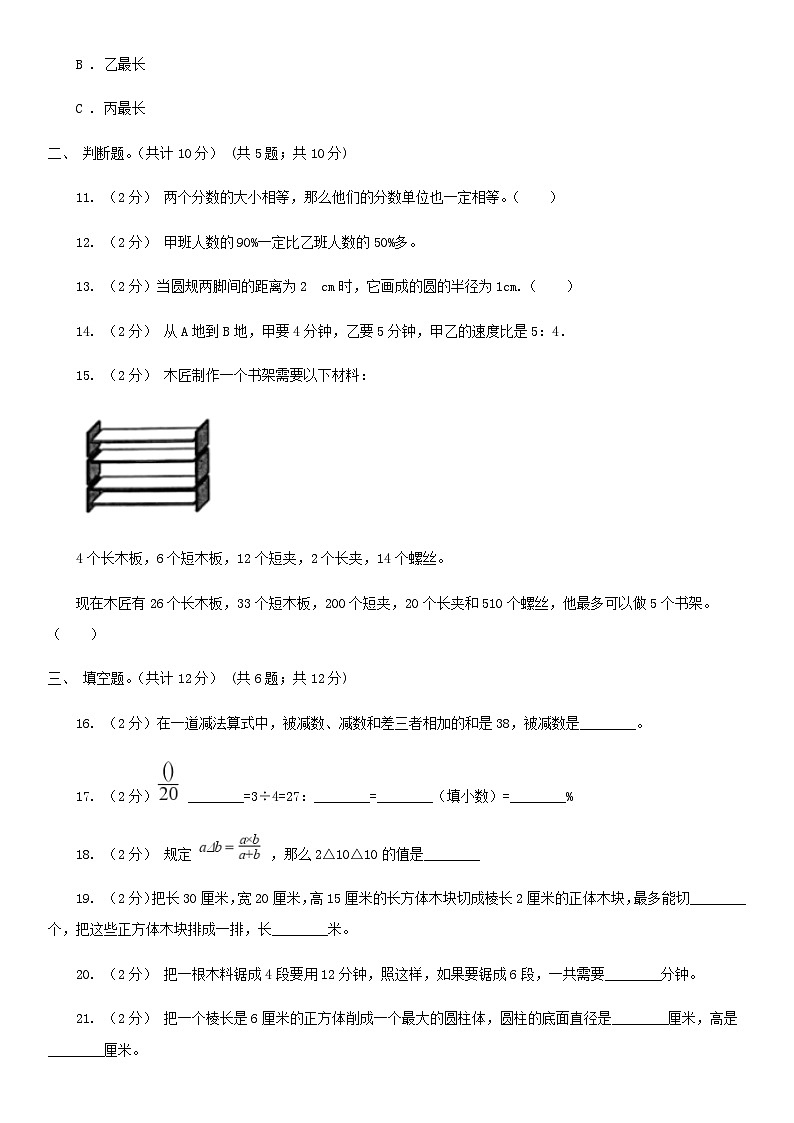 2021年四川乐山小升初数学真题及答案A卷03
