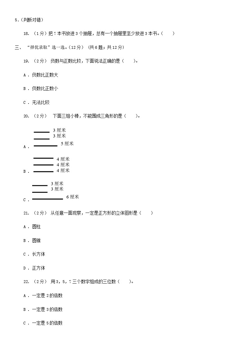 2021年四川泸州小升初数学真题及答案I卷第3页