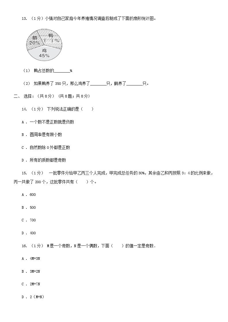 2021年四川眉山小升初数学真题及答案II卷02