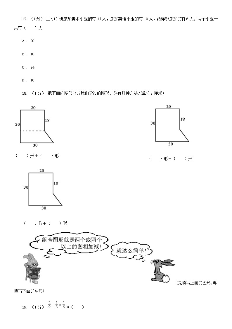 2021年四川眉山小升初数学真题及答案II卷03