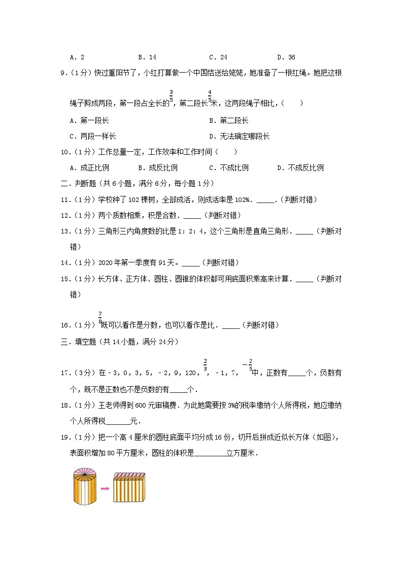 2021年四川攀枝花小升初数学真题及答案第2页