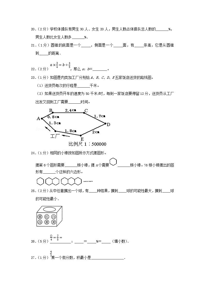 2021年四川攀枝花小升初数学真题及答案第3页