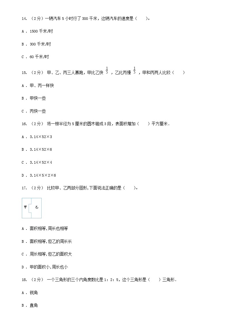 2021年四川攀枝花小升初数学真题及答案C卷03