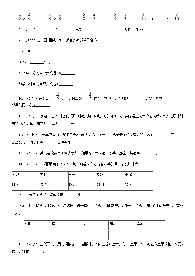 2021年四川遂宁小升初数学真题及答案II卷02