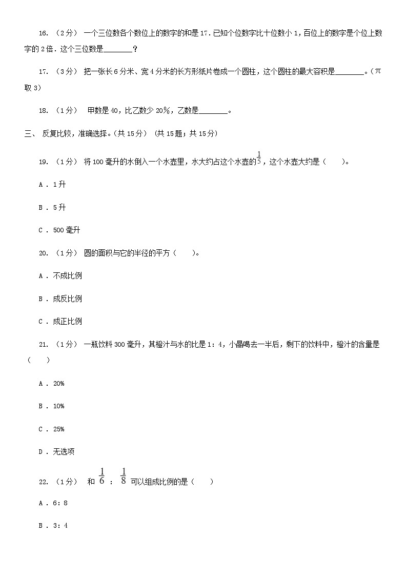 2021年四川遂宁小升初数学真题及答案II卷03
