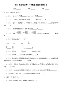 2021年四川宜宾小升初数学真题及答案A卷